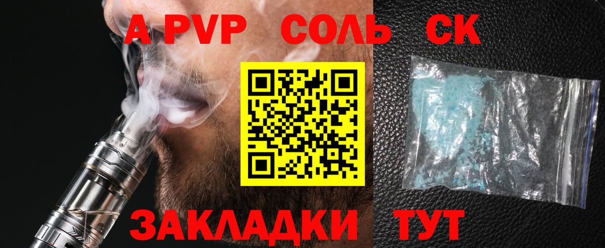 Альфа ПВП VHQ Ефремов