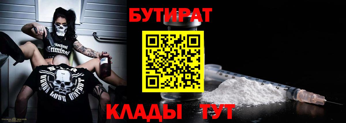 Бутират вода Ефремов