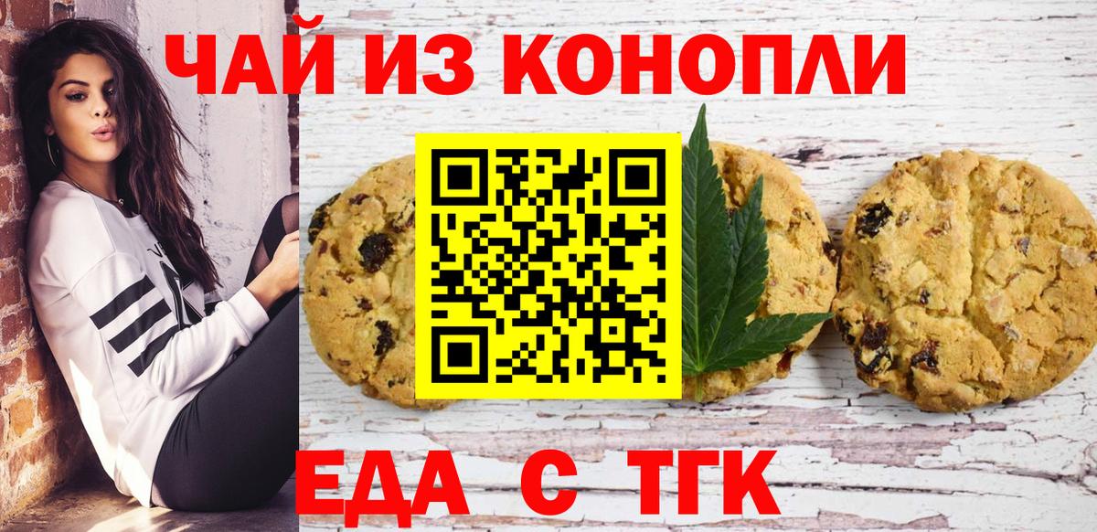 Ефремов  Canna-Cookies конопля  Вход с VPN 