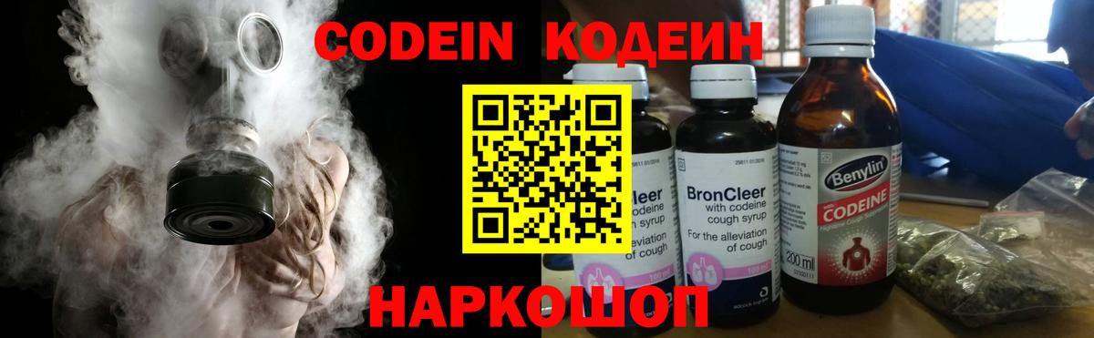 Кодеиновый сироп Lean Purple Drank  Вход с VPN  Ефремов  Кодеиновый сироп Lean напиток Lean (лин) 