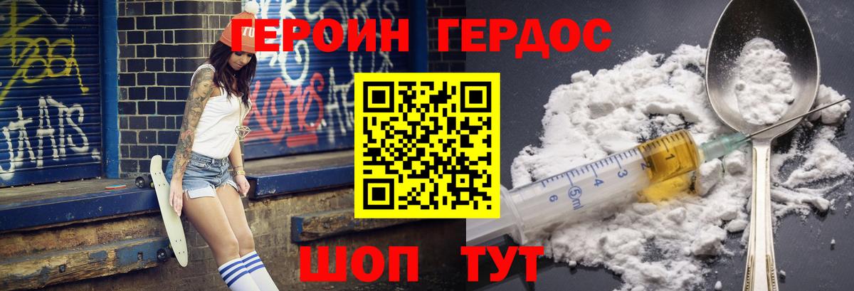 ГЕРОИН герыч Ефремов