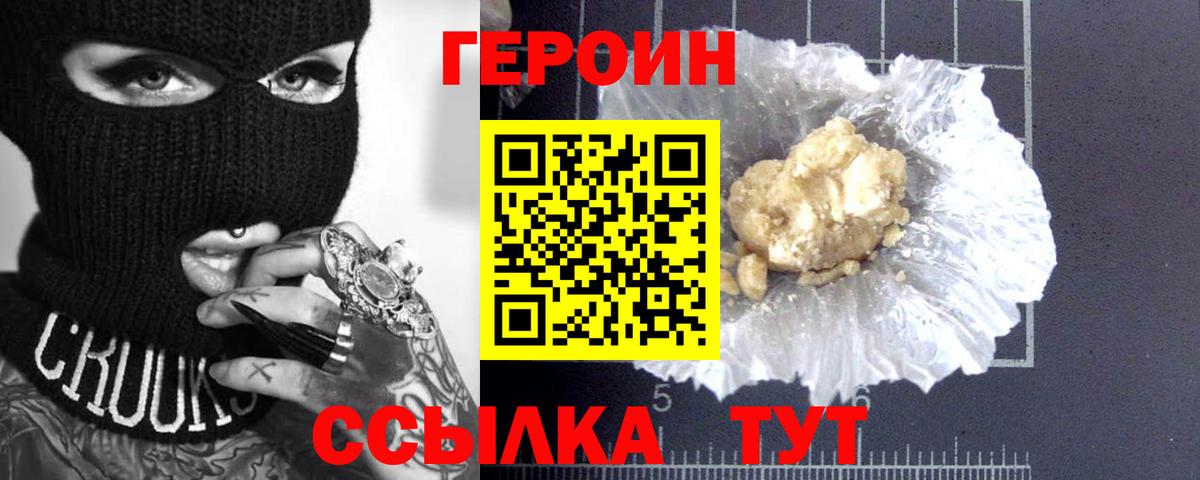 Героин хмурый  Вход с VPN  ГЕРОИН  Ефремов 