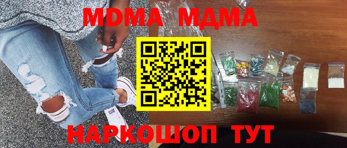 МДМА Molly  Вход с VPN  MDMA  Ефремов  MDMA молли 